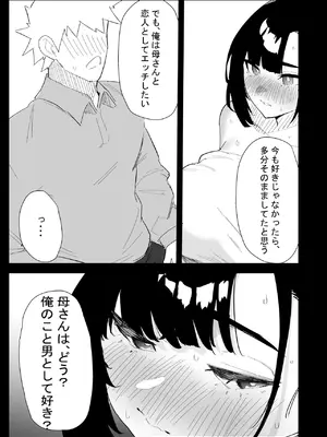 [ぷりんたい] 息子の性処理をスルことになりました。 [DL版]_071_ytir