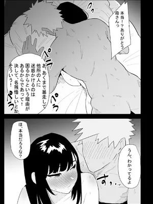 [ぷりんたい] 息子の性処理をスルことになりました。 [DL版]_099_thii