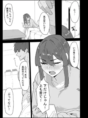 [ぷりんたい] 真面目なLカップ妹は彼氏とのHが不満らしいので、アドバイスがてら寝取ってみた [DL版]_002_nbkn