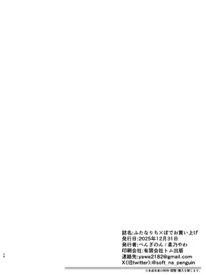 [ぺんぎのん (柔乃やわ)] ふたなりち×ぽでお買い上げ [DL版]_28_gkjy