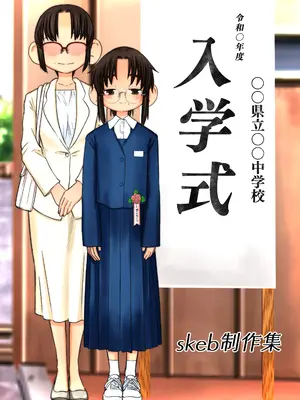 [ぽぽ☆ぷぷ (popu)] 幼すぎる母～妻の告白～ 稲本さんの場合。あれから彼女は... [DL版]_10_xlft