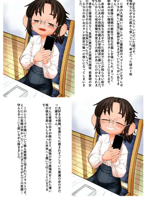 [ぽぽ☆ぷぷ (popu)] 幼すぎる母～妻の告白～ 稲本さんの場合。あれから彼女は... [DL版]_12_uqwg