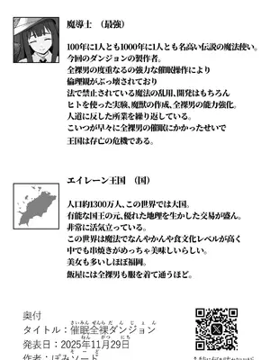 [ぽみソード] 催●全裸ダンジョン〜私が敗北するわけなかろう〜 [DL版]_37_ajni