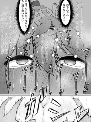 [まんごーひぽぽたす (ひぽさん)] 高身長褐色ふた○リ筋肉娘とOLさん [DL版]_33_rcel