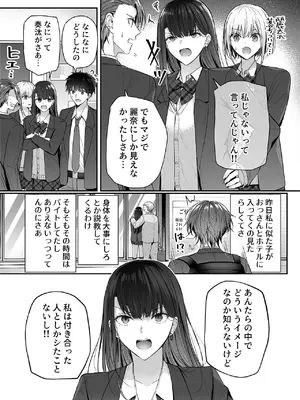 [みっつまん (グリコーゲン)] 昨日の友は今日のセフレ3 [DL版]_09_pjwi