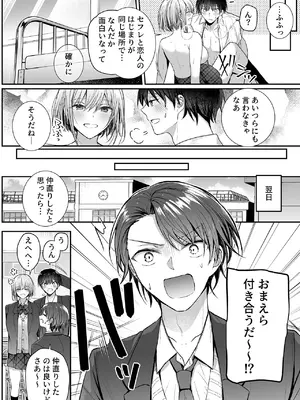 [みっつまん (グリコーゲン)] 昨日の友は今日のセフレ3 [DL版]_40_phgb