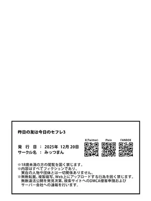 [みっつまん (グリコーゲン)] 昨日の友は今日のセフレ3 [DL版]_44_ybct