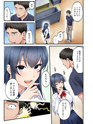 [やればできる娘。] 初恋の人の娘 コミック版 1.2.3巻セット [DL版]_043_bsdy