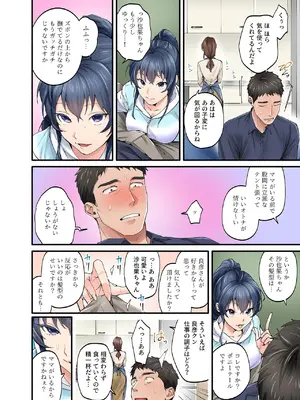 [やればできる娘。] 初恋の人の娘 コミック版 1.2.3巻セット [DL版]_060_ebjo