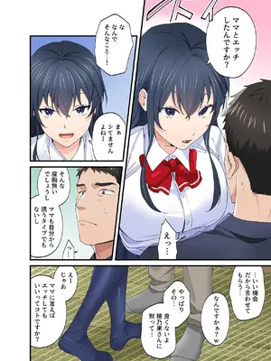 [やればできる娘。] 初恋の人の娘 コミック版 1.2.3巻セット [DL版]_086_icul