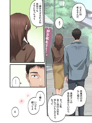 [やればできる娘。] 初恋の人の娘 コミック版 4巻 [DL版]_17_fnyr