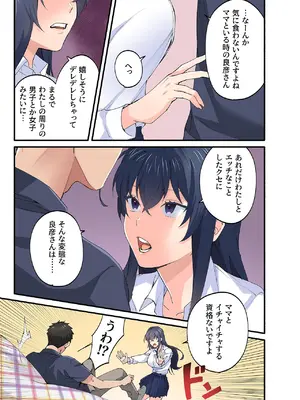 [やればできる娘。] 初恋の人の娘 コミック版 4巻 [DL版]_24_slux