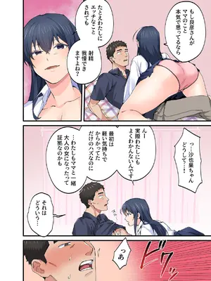 [やればできる娘。] 初恋の人の娘 コミック版 4巻 [DL版]_25_hbcr