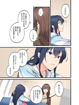 [やればできる娘。] 初恋の人の娘 コミック版 5巻 [DL版]_06_adbb