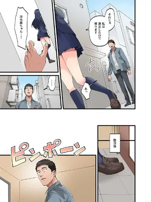 [やればできる娘。] 初恋の人の娘 コミック版 5巻 [DL版]_20_bnus