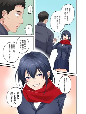 [やればできる娘。] 初恋の人の娘 コミック版 5巻 [DL版]_34_fwnd