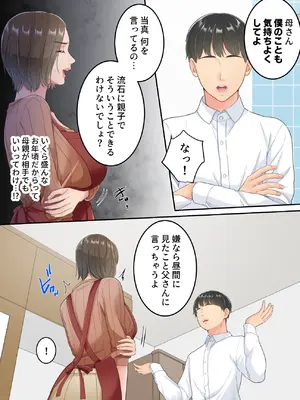 [ゆりこくらぶ] 不倫した母親を息子が制裁する話_23_amma