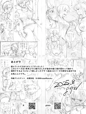 [より漫画制作所] トびたいカラダ2〜僕らのドスケベ夏合宿〜_26_dayk