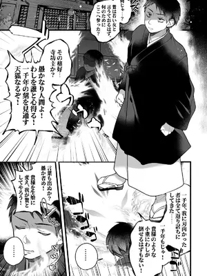 [れいとうみかん]一千年を生きる天狐のわしが人の子など孕みとうない!!_03_wxsa