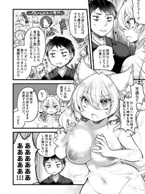 [れいとうみかん]一千年を生きる天狐のわしが人の子など孕みとうない!!_06_oadj