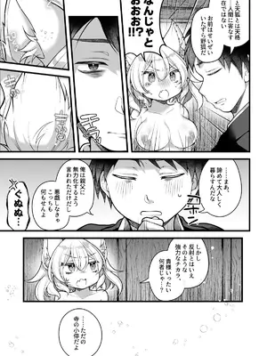 [れいとうみかん]一千年を生きる天狐のわしが人の子など孕みとうない!!_07_kplc