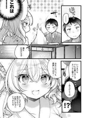 [れいとうみかん]一千年を生きる天狐のわしが人の子など孕みとうない!!_13_jvqj