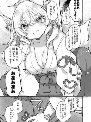 [れいとうみかん]一千年を生きる天狐のわしが人の子など孕みとうない!!_15_quuv