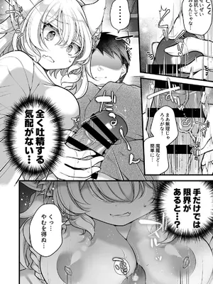 [れいとうみかん]一千年を生きる天狐のわしが人の子など孕みとうない!!_18_hkgl