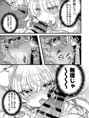 [れいとうみかん]一千年を生きる天狐のわしが人の子など孕みとうない!!_21_uoqr