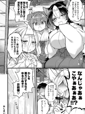 [れいとうみかん]一千年を生きる天狐のわしが人の子など孕みとうない!!_30_uiyq