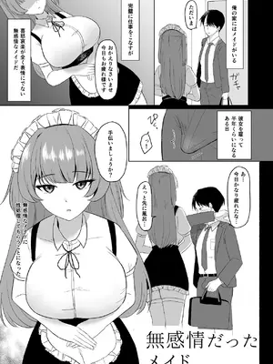 [オニヅカバーガー (おにづか)] 無感情メイドが性処理だけの関係から気持ちいいえっちするようになるまで [DL版]_24_btuq