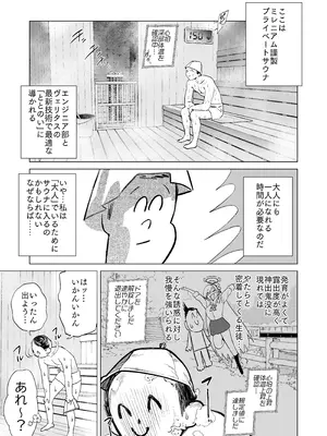 [カムリズム (鬼頭サケル)] アスナとサウナで汗ックス (ブルーアーカイブ) [DL版]_03_sboo