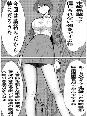 [キュアマイマイ (キュア)] 鬼強女刑事が絶対負けたく無い父の仇の犯罪者に敗北し堕ちて調教される話 1 [DL版]_08_tvln