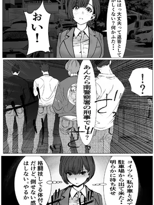 [キュアマイマイ (キュア)] 鬼強女刑事が絶対負けたく無い父の仇の犯罪者に敗北し堕ちて調教される話 1 [DL版]_14_mjty