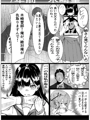 [キュアマイマイ (キュア)] 鬼強女刑事が絶対負けたく無い父の仇の犯罪者に敗北し堕ちて調教される話 1 [DL版]_20_fnye