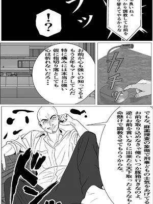 [キュアマイマイ (キュア)] 鬼強女刑事が絶対負けたく無い父の仇の犯罪者に敗北し堕ちて調教される話 2 [DL版]_19_nlve