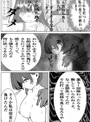 [キュアマイマイ (キュア)] 鬼強女刑事が絶対負けたく無い父の仇の犯罪者に敗北し堕ちて調教される話 2 [DL版]_32_asas