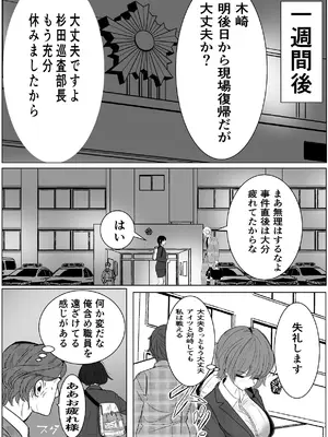[キュアマイマイ (キュア)] 鬼強女刑事が絶対負けたく無い父の仇の犯罪者に敗北し堕ちて調教される話 2 [DL版]_41_octv