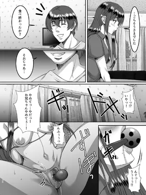 [シュプレヒコール (江口ちび, 忍耐明)] 妹快楽堕ち 第1話[DL版]_42_dekk