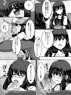 [シュプレヒコール (江口ちび, 忍耐明)] 妹快楽堕ち 第3話 [DL版]_12_hukj