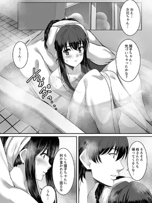 [シュプレヒコール (江口ちび, 忍耐明)] 妹快楽堕ち 第3話 [DL版]_29_fyen