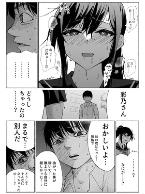 [ハチ公] 清楚彼女の快楽漬け -弓道部の強気な彼女 相沢彩乃編3- [DL版]_08_fdiv