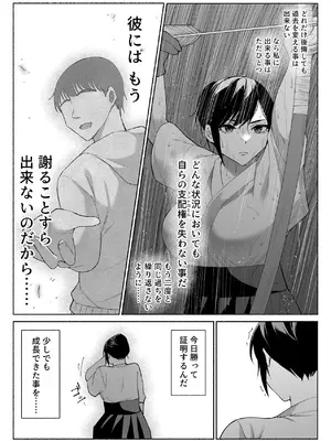 [ハチ公] 清楚彼女の快楽漬け -弓道部の強気な彼女 相沢彩乃編3- [DL版]_59_cwqr