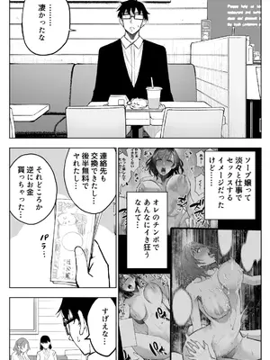 [バイオチャンプル (有機リンゴ)] オンナを激イキさせるチンポを手に入れたオレは…1 [DL版]_39_gmed