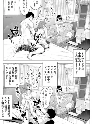 [バイオチャンプル (有機リンゴ)] オンナを激イキさせるチンポを手に入れたオレは…2 [DL版]_39_amjd