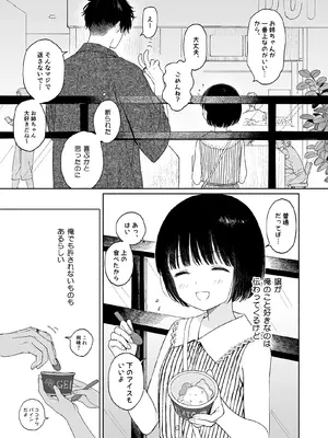 [不可不可 (関谷あさみ)] 午睡の悪魔 [DL版]_009_gbte