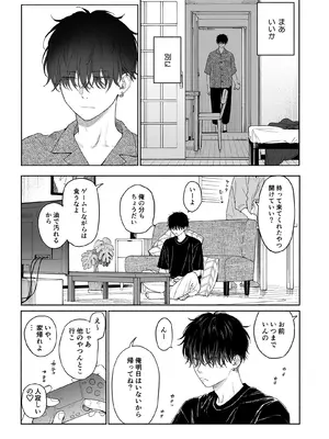 [不可不可 (関谷あさみ)] 午睡の悪魔 [DL版]_031_qmol