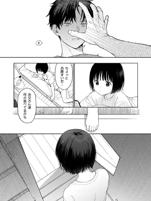 [不可不可 (関谷あさみ)] 午睡の悪魔 [DL版]_034_hfvf