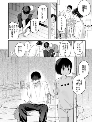 [不可不可 (関谷あさみ)] 午睡の悪魔 [DL版]_038_hafr