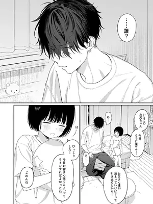 [不可不可 (関谷あさみ)] 午睡の悪魔 [DL版]_040_rwhf